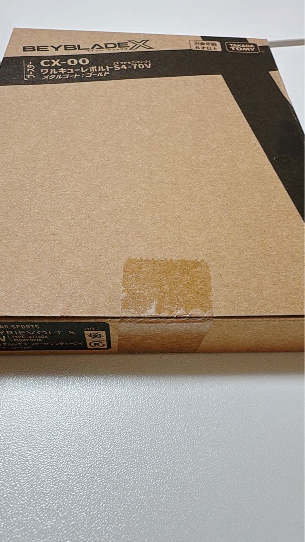 h*m様 【新品未開封】ベイブレードX ワルキューレボルトS4-70V レアベイ