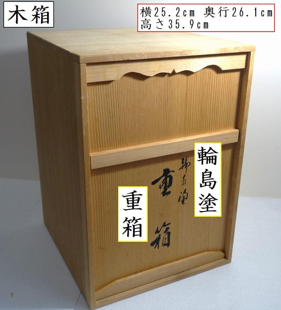 未使用 輪島塗 沈金 菊文様 菊帯 四段