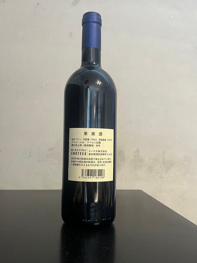 サッシカイア 2016 イタリア赤ワイン