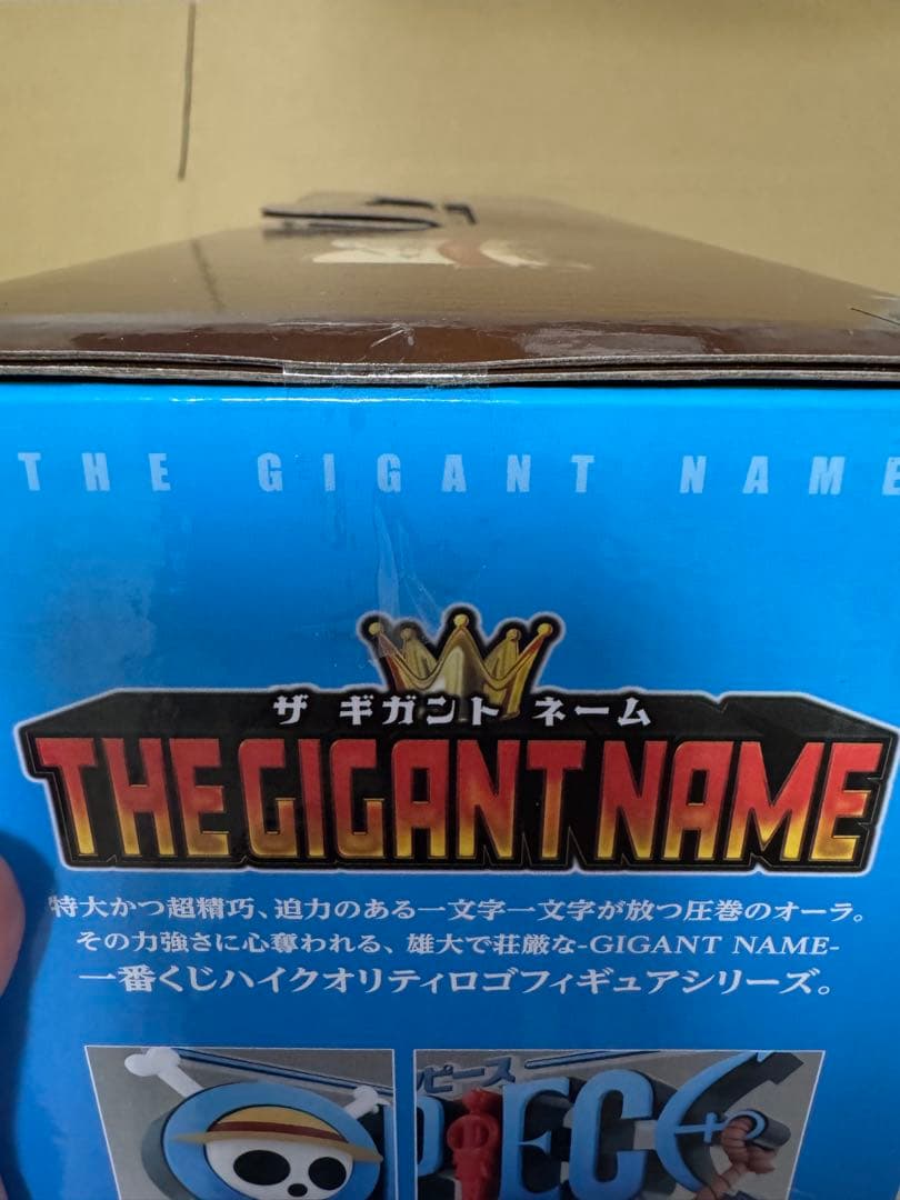 ギガントネーム　一番くじ　ワンピース