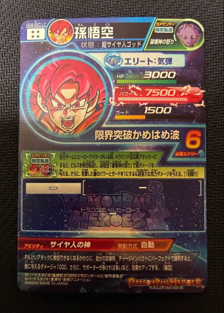 スーパードラゴンボールヒーローズ MM5弾 LC まとめ売り バラ売り可 説明文