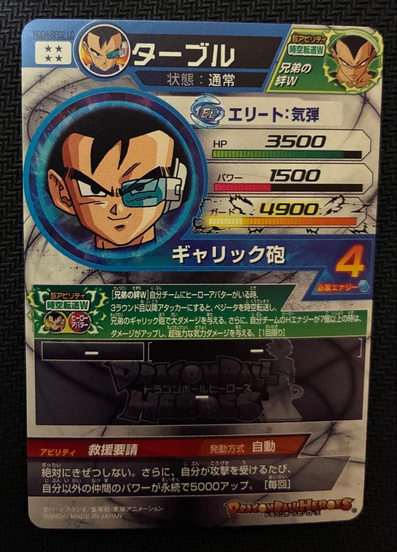 スーパードラゴンボールヒーローズ MM5弾 LC まとめ売り バラ売り可 説明文