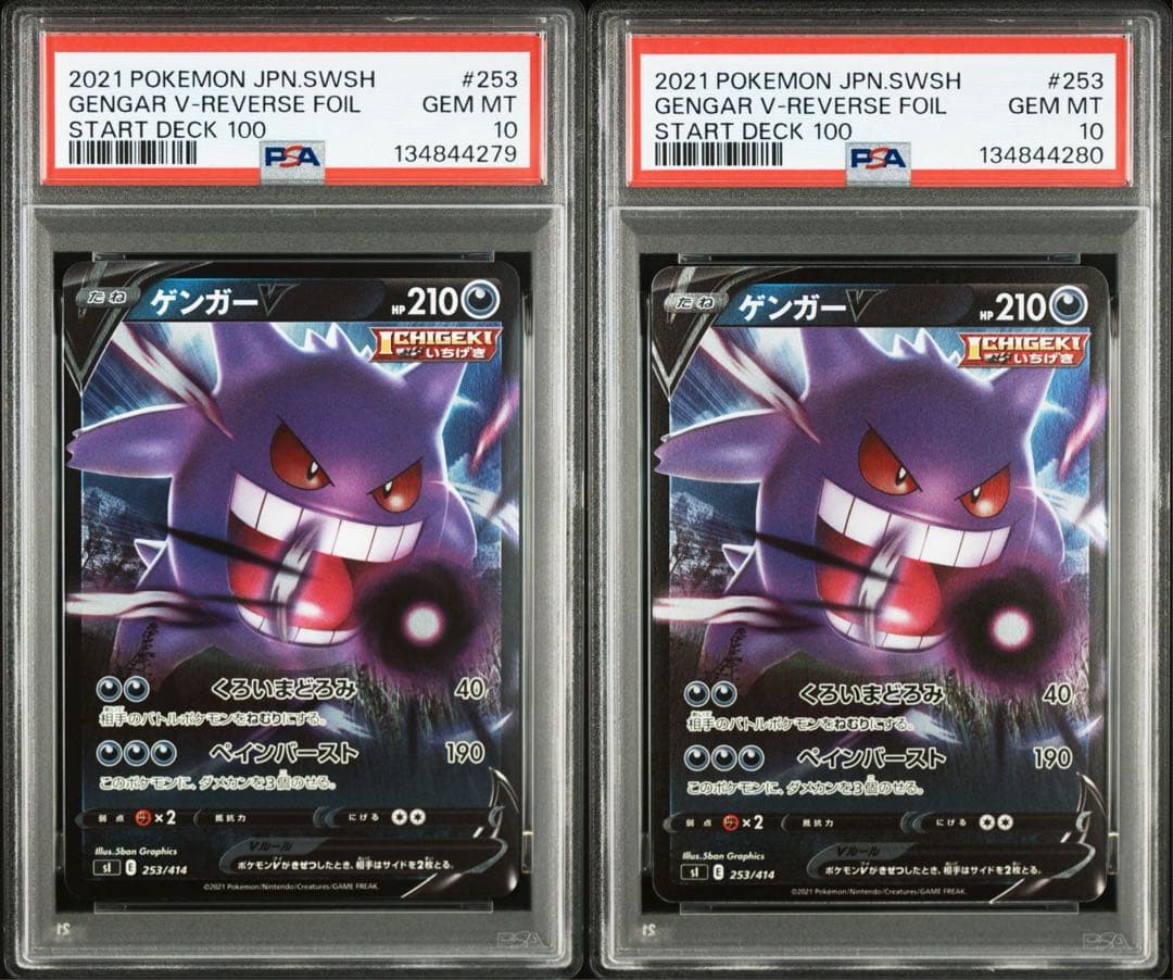 PSA10 連番　ゲンガーV ミラー　スタートデッキ100 2021年