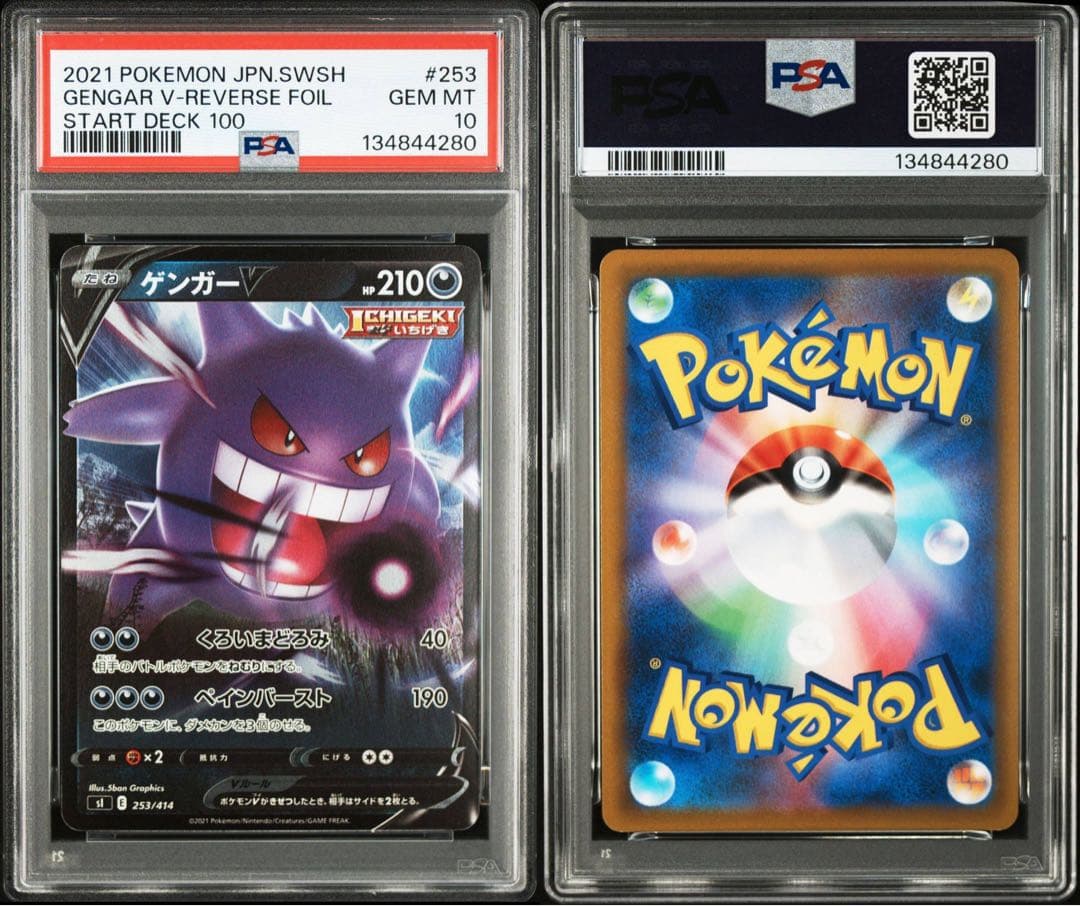 PSA10 連番　ゲンガーV ミラー　スタートデッキ100 2021年