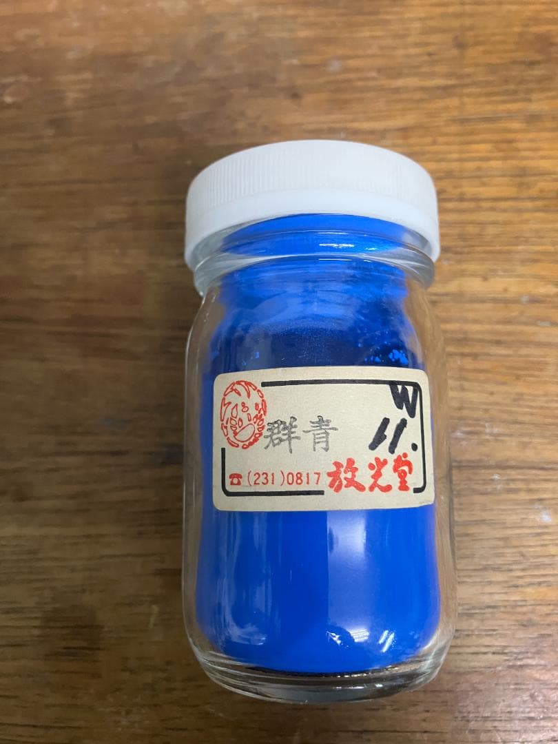 放光堂　群青　11番　約8両　岩絵具　日本画用