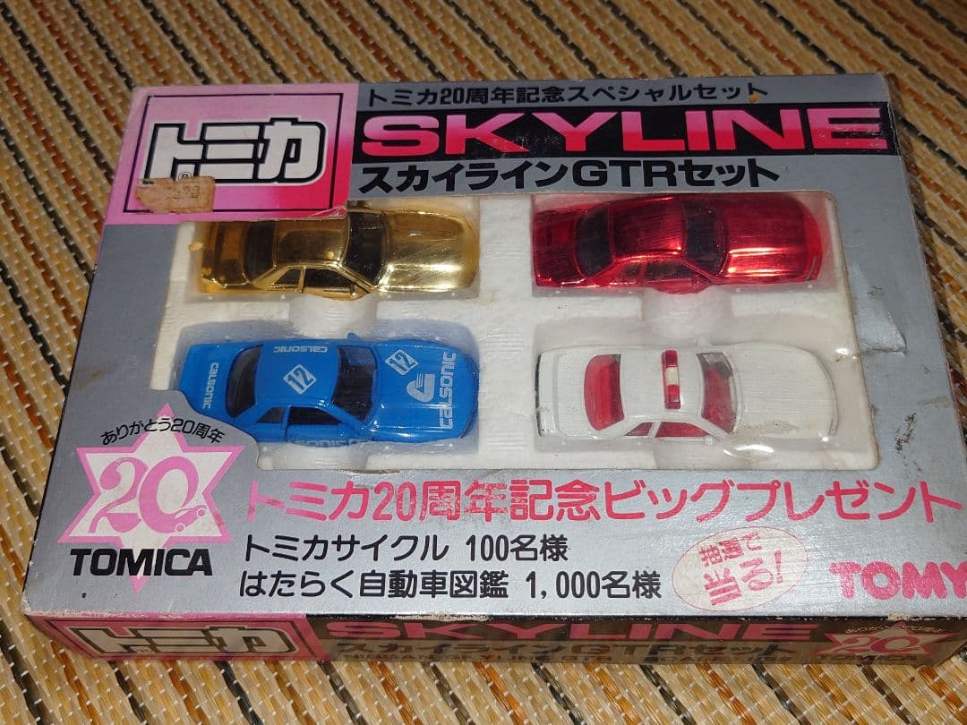 トミカ　20周年記念 スペシャルセット　スカイラインGTRセット