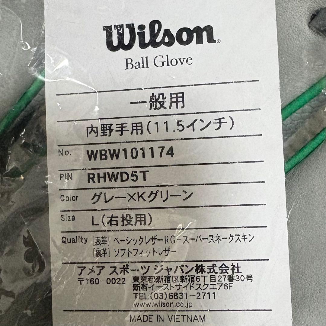 Wilson 軟式グローブ 内野手用 L
