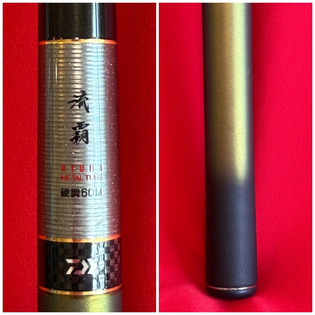 J*B様 ダイワ精工名竿 ★☆ 渓流竿 流覇 メタルチューン 硬調60M ソフト