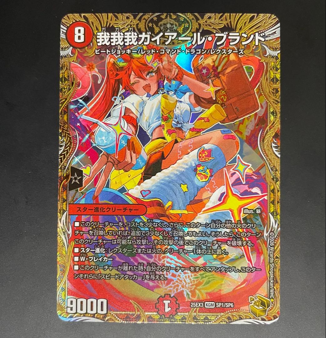 【メルカリ便】我我我ガイアールブランド　金トレジャー