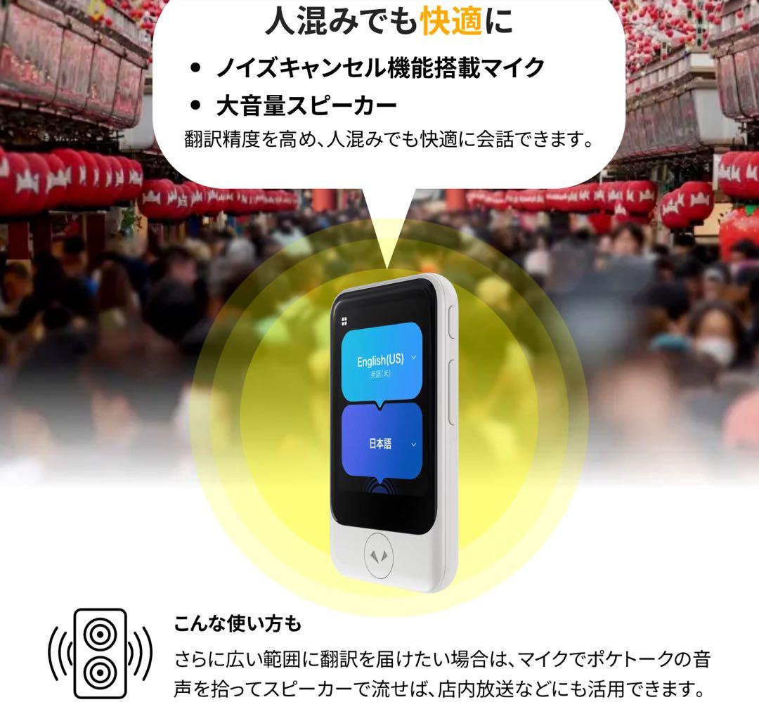 【最新版】5年分の通信付き！ポケトーク S2 Plus本体 +アクセサリセット