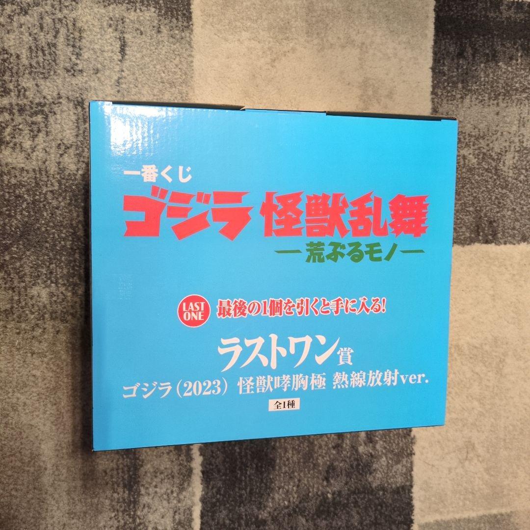 ゴジラ 一番くじ 怪獣乱舞 -荒ぶるモノ- A賞 C賞 D賞 ラストワン賞