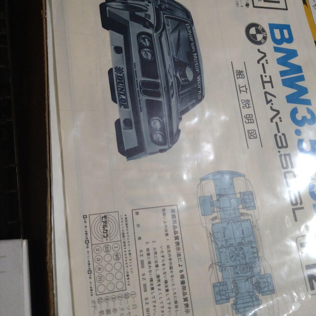 期間限定お値引中　オオタキ 1/12 ラジコンカー　RC BMW3.5CSL