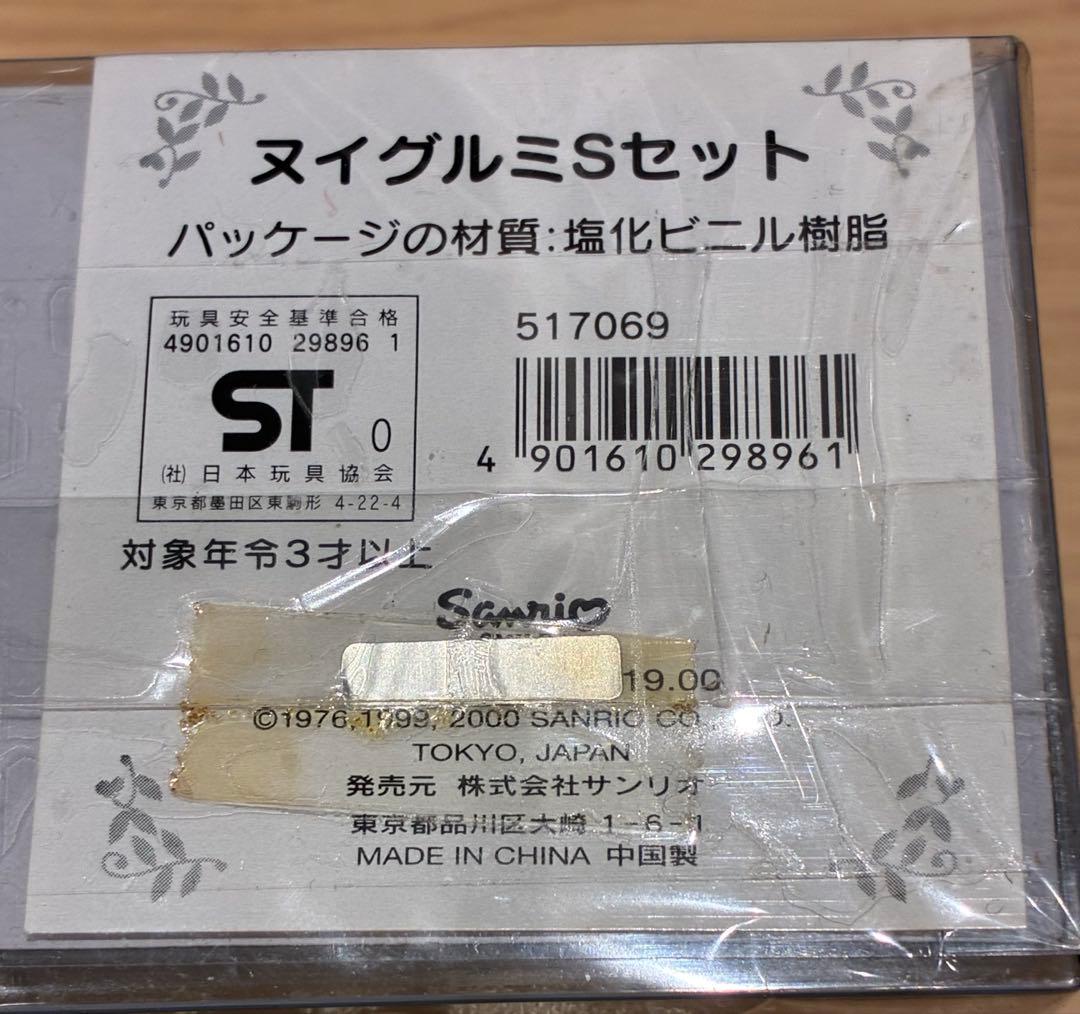 サンリオ ハローキティ ダニエル ウエディングドール ぬいぐるみ