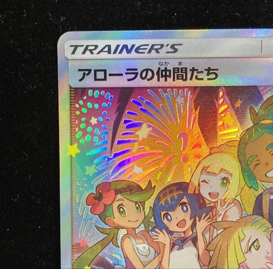 【美品】アローラの仲間たち プロモ【ポケモンカード】