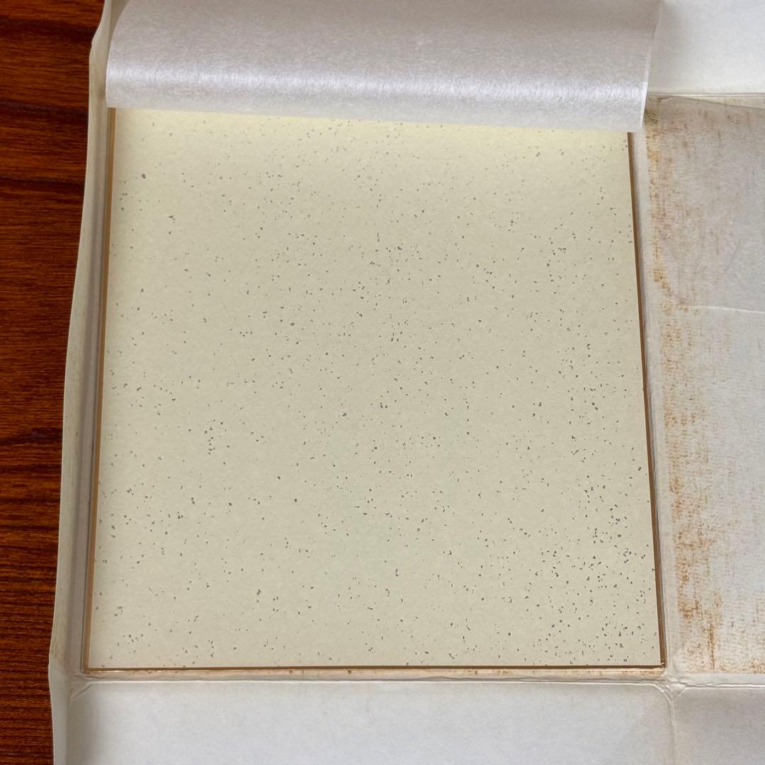 奥野誠亮・親筆色紙 「創造」 直筆・希少品 法務大臣、文部大臣