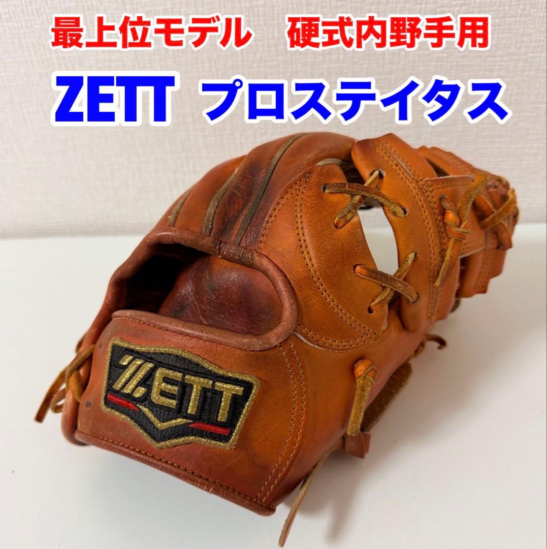 ZETT 硬式グラブ プロステイタス 二塁手・遊撃手用 サイズ:2