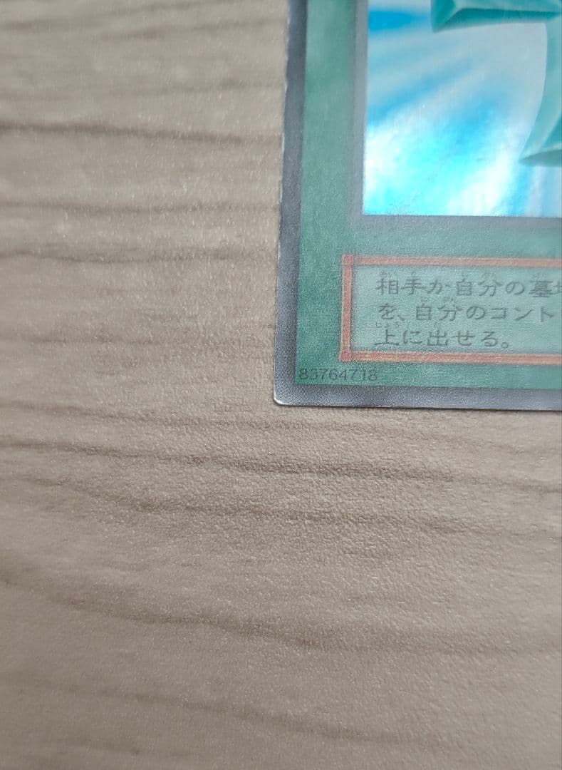 死者蘇生　初期　スーパーレア