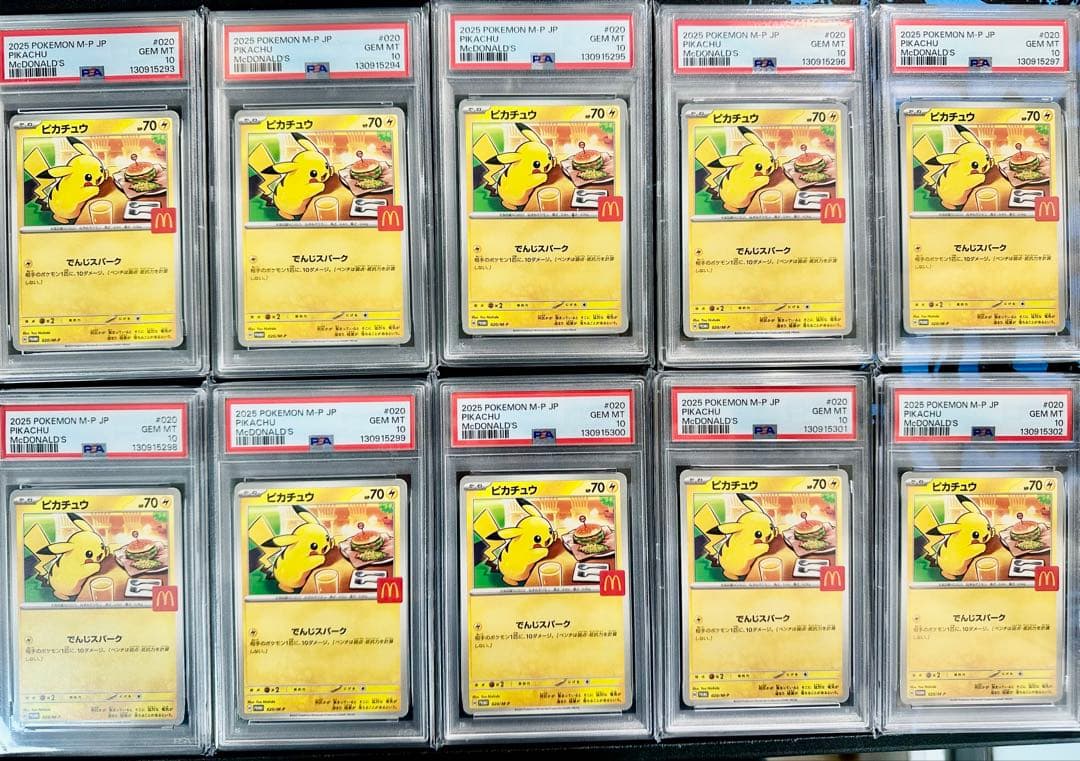 PSA10 ピカチュウ マクドナルド プロモ 020/M-P 10連番 セット