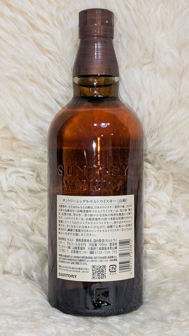 山崎 THE YAMAZAKI 700ml シングルモルト　ウイスキー