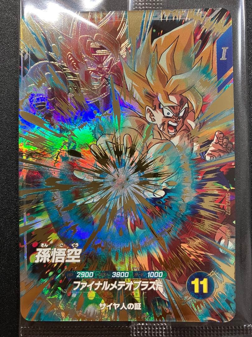 sdvtp-001 孫悟空 パラレル　おまけ付き