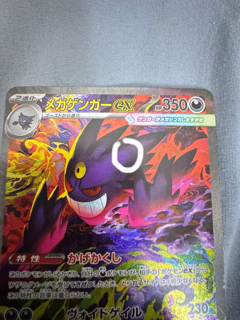 メガゲンガーex 240/193 SAR M2a MEGAドリーム GENGAR