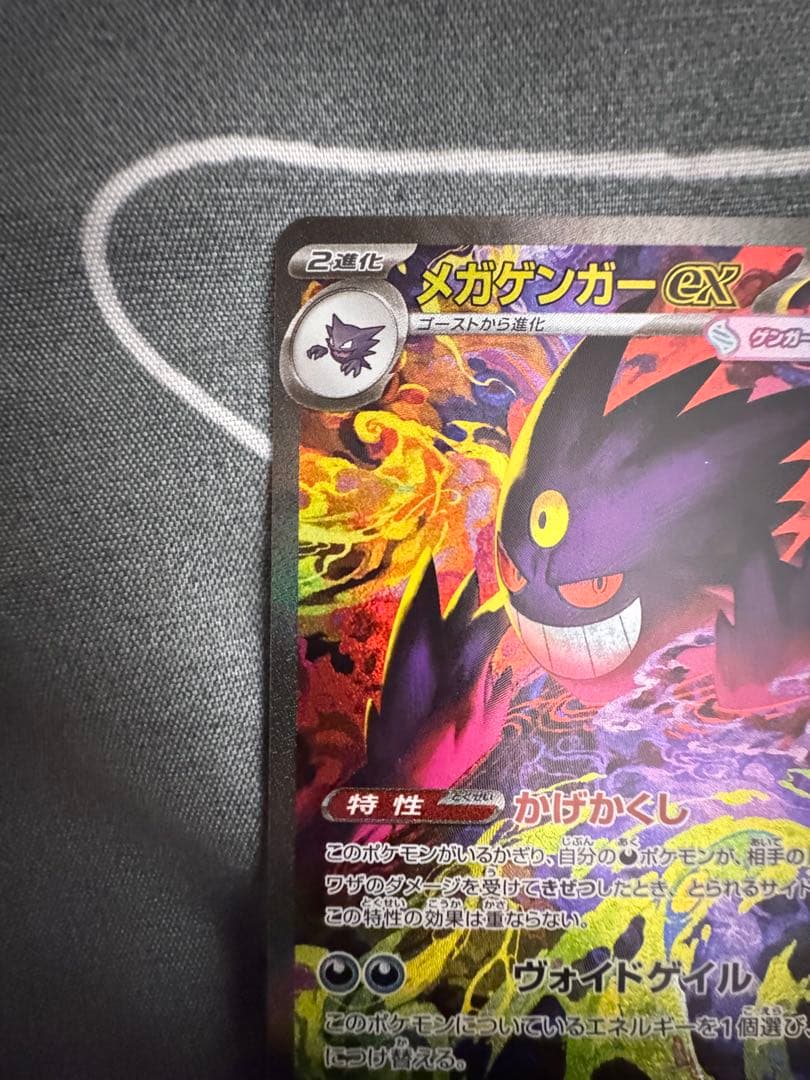 メガゲンガーex 240/193 SAR M2a MEGAドリーム GENGAR