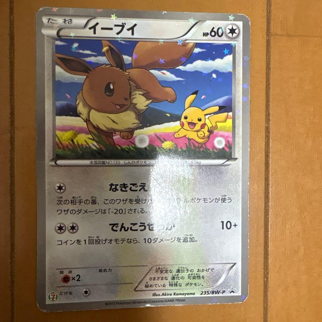 ポケモンカード イーブイ セブンイレブンプロモ7枚セット