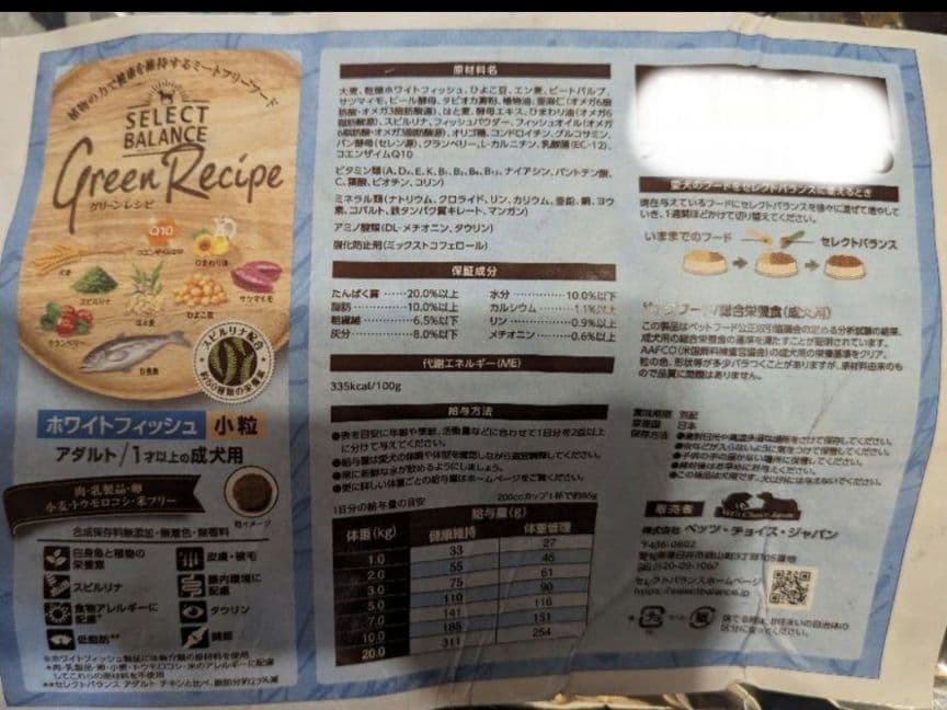 【限定】セレクトバランス グリーンレシピ ホワイトフィッシュ 小粒　成犬用10㎏