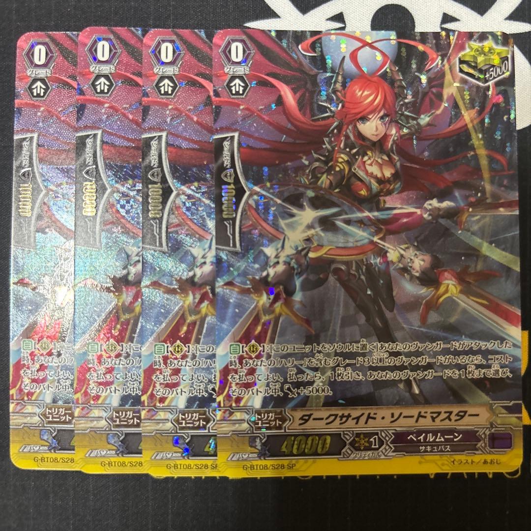 ダークサイド・ソードマスター 超極審判SP4枚セット