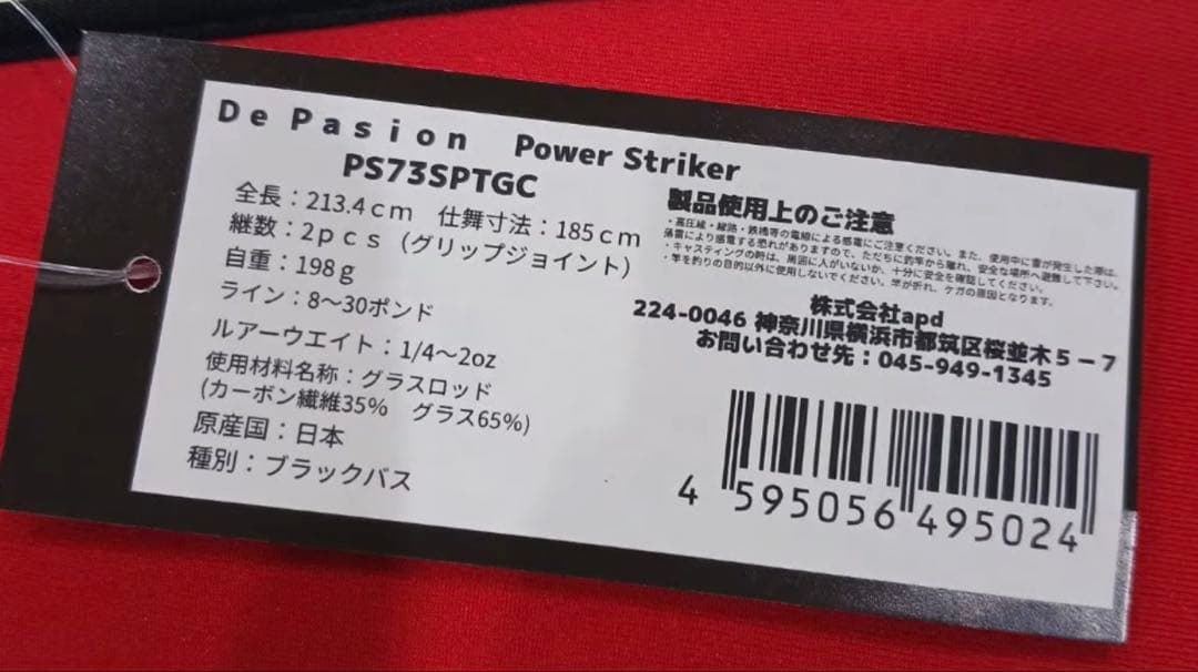 デパシオン　パワーストライカー PS73SPTGC