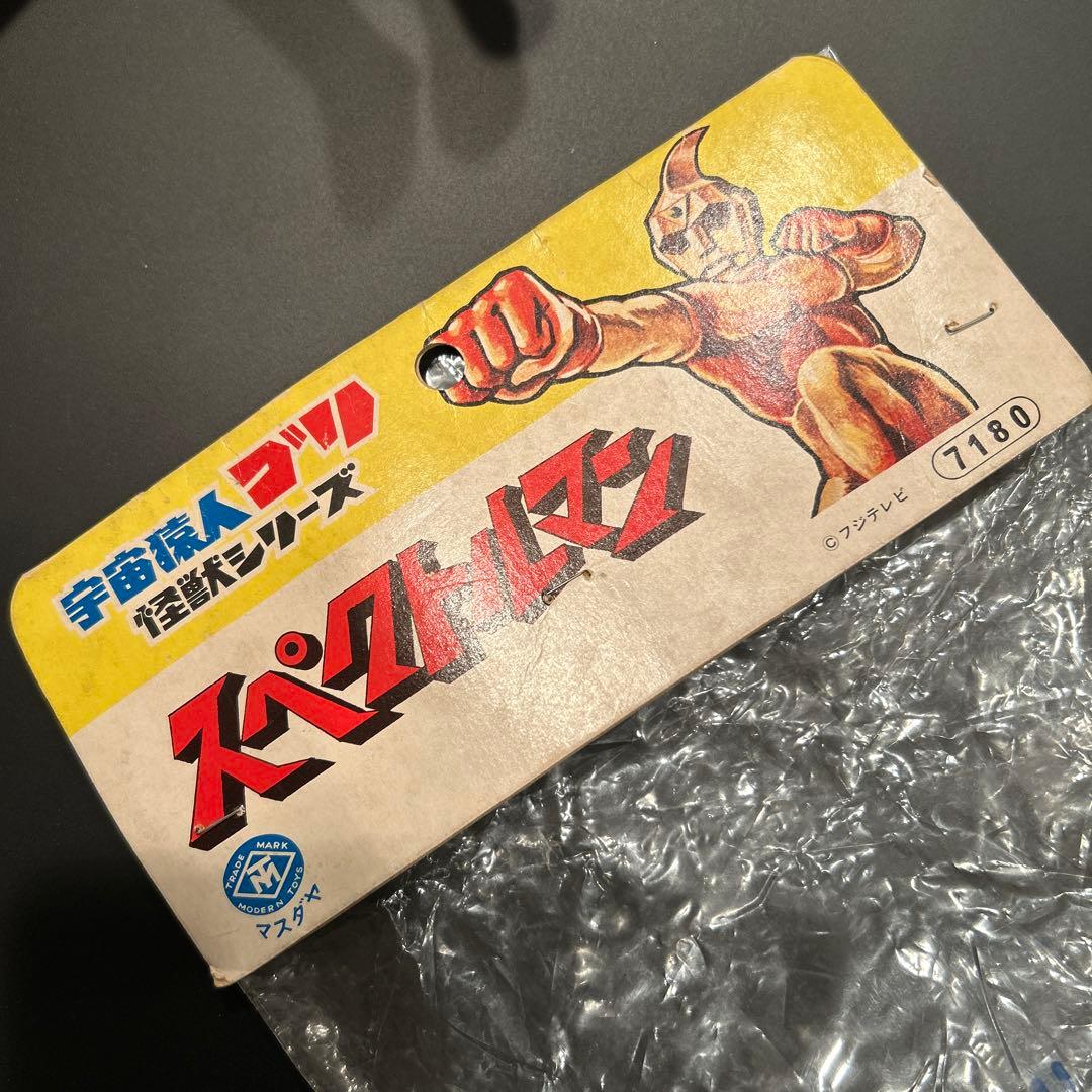 スペクトルマン 当時物 ソフビ　マスダヤ