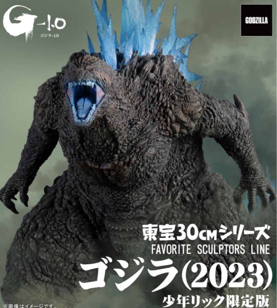 少年リック 限定版 東宝30cmシリーズ ゴジラ(2023) フィギュア