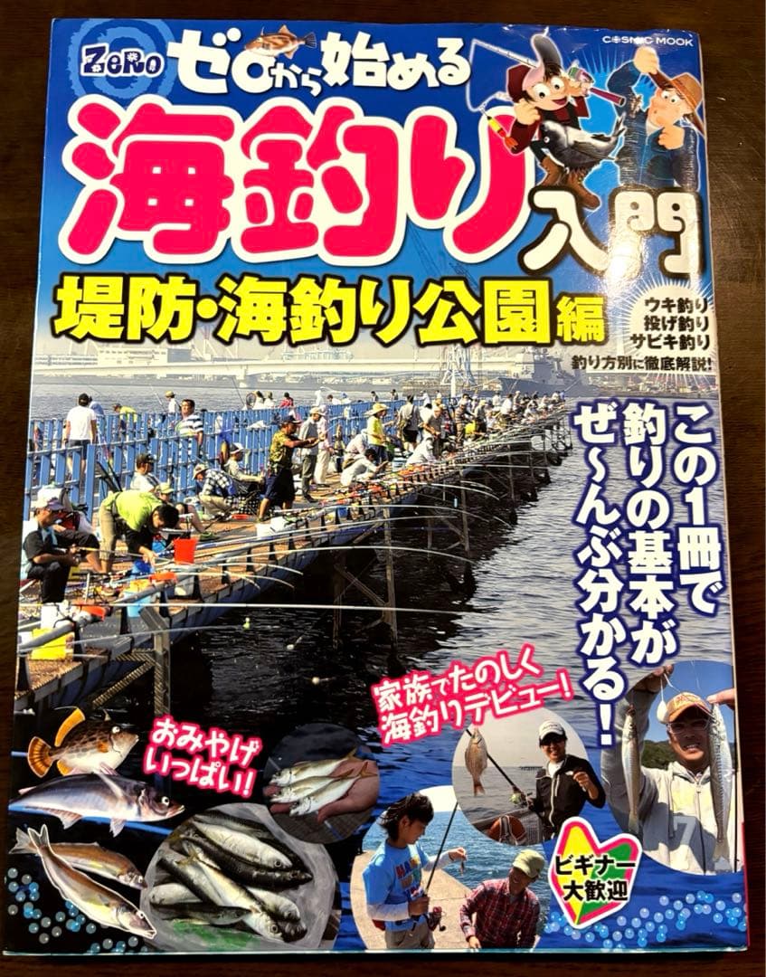 海釣りルアー、書籍セット　初心者入門