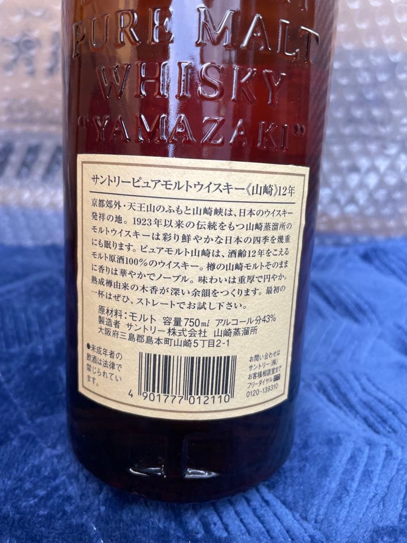 ❷未開封 山崎12年 ピュアモルト響マーク 750ml ウィスキー古酒