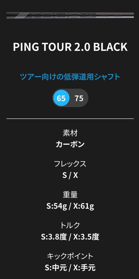 【値下げ】ping G430 MAX 5W TOUR 2.0 BLACK 65X