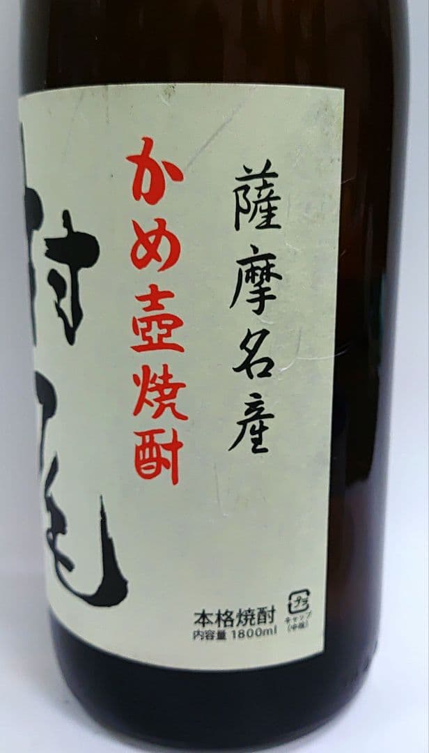 芋焼酎　村尾 25%　1800ml １本新品