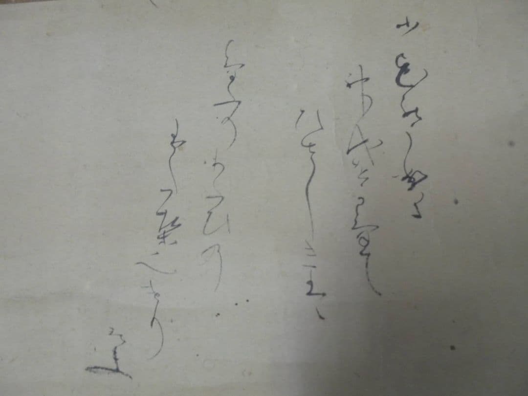 AKａ6956　藤原光孚　土佐光孚　書所預従四位下土佐守　肉筆　掛軸