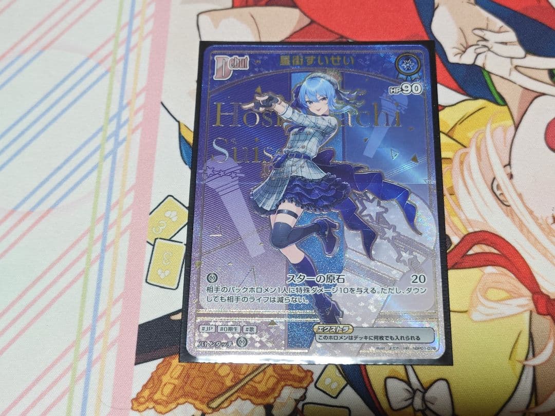 星街すいせい Debut HR