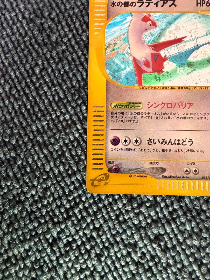 ご*ま様 <美品>水の都のラティアス 劇場限定VSパック 011/018