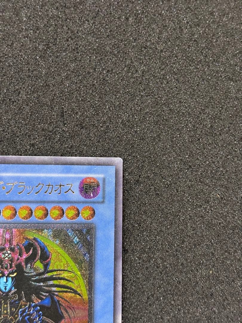 B*e様 【準美品】　遊戯王　マジシャン・オブ・ブラックカオス レリーフ