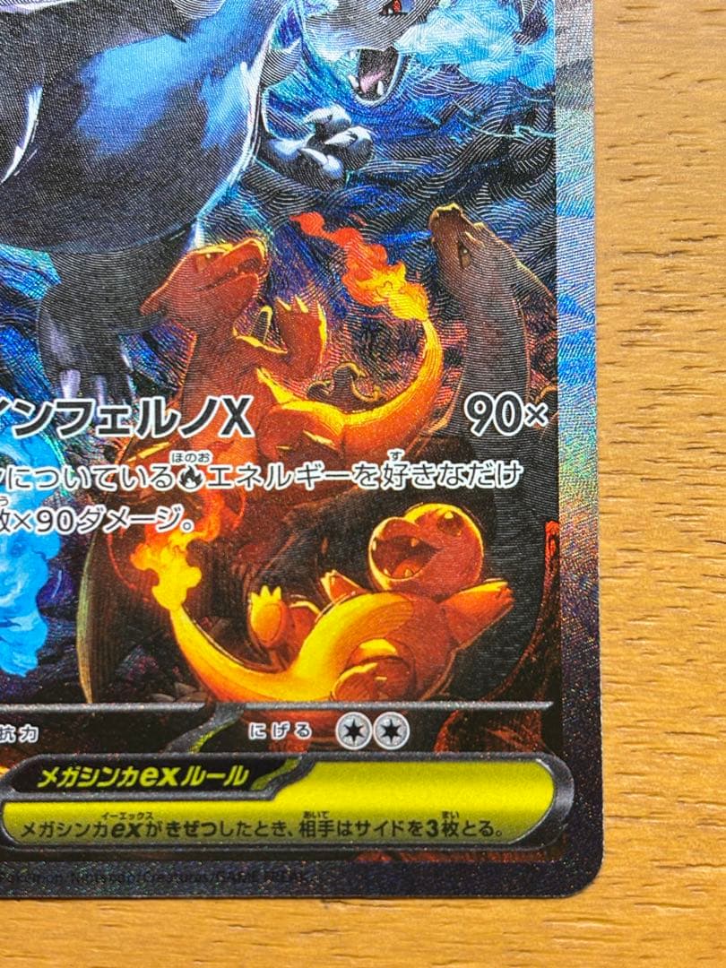 【美品】メガリザードンX EX 360 HP