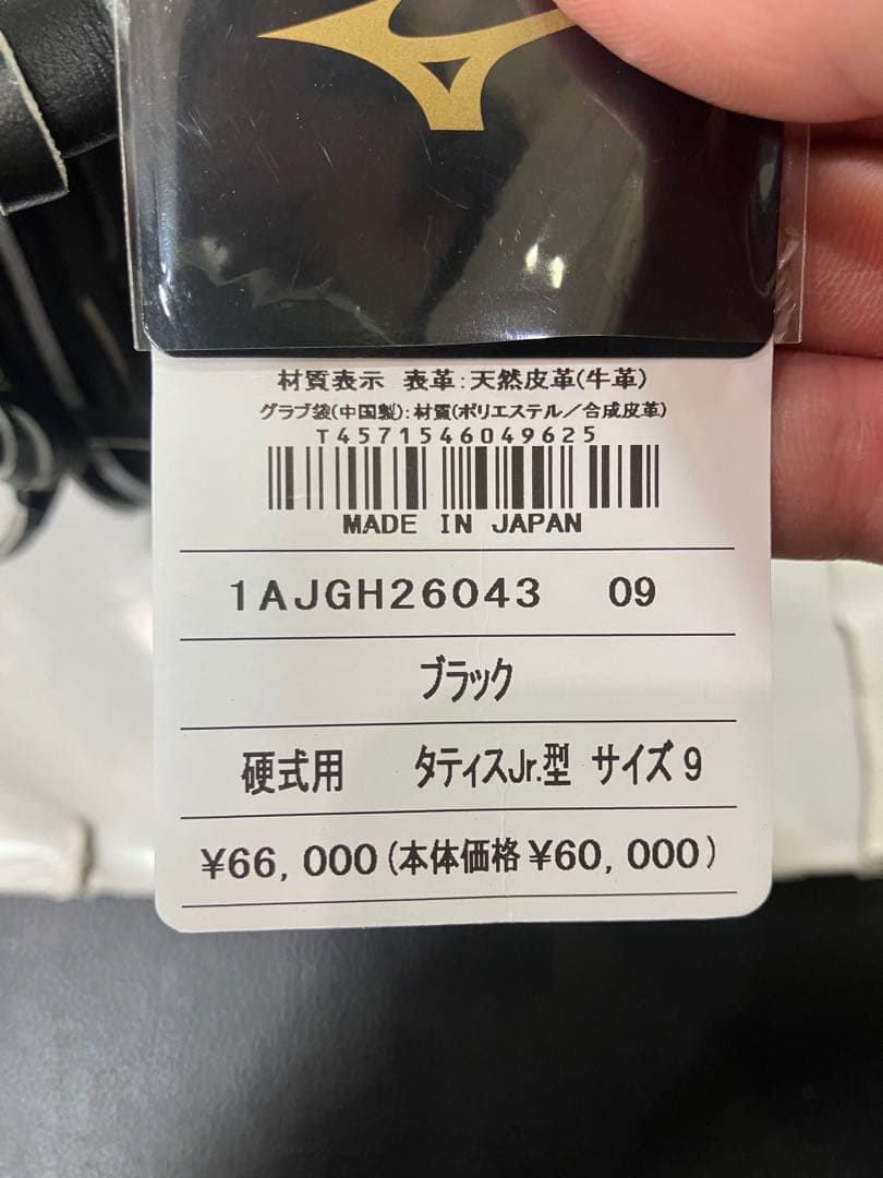 ミズノプロ　右投用　内野手用グローブ　硬式用