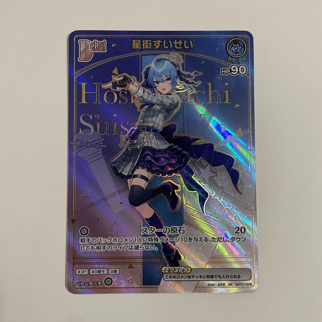 星街すいせい　HR デビュー　ホロカ