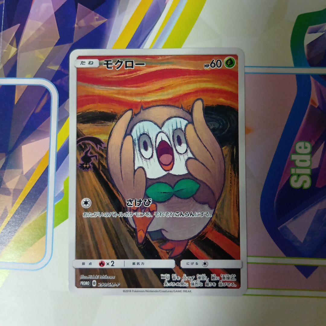 【ムンクモクロー】モクロー PROMO SM-Pプロモカード 290/SM-P