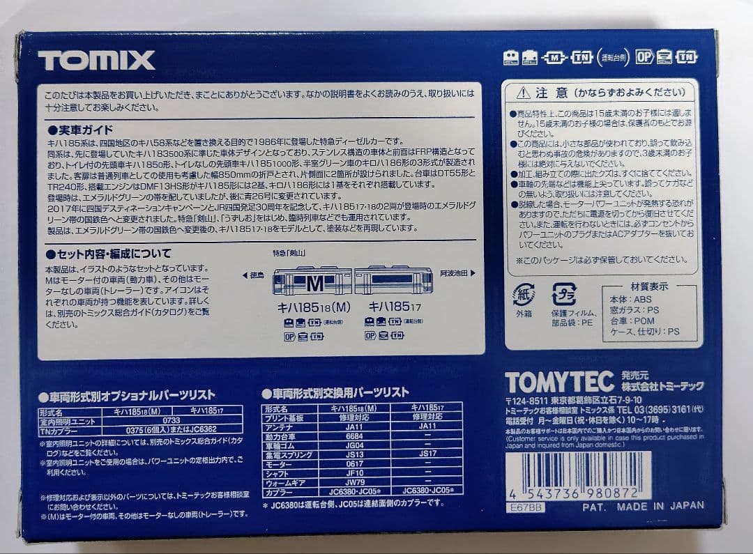 98087JR キハ185系 特急ディーゼルカー (復活国鉄色) 2両セット