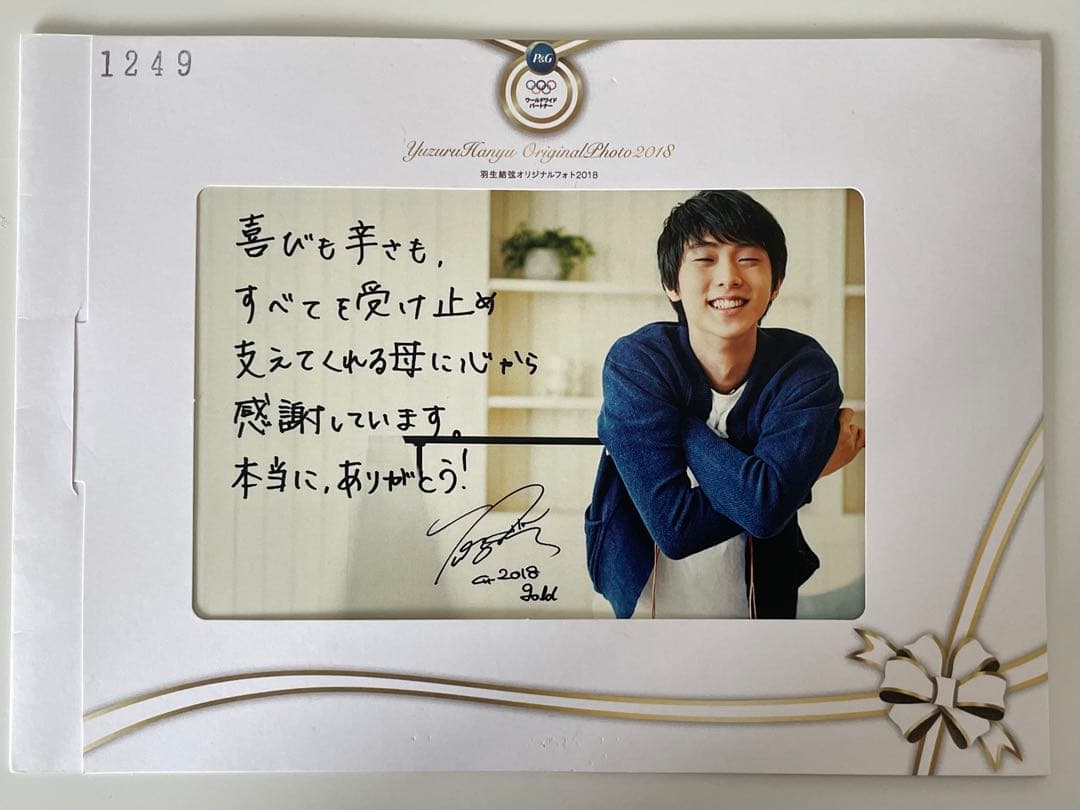 羽生結弦　サイン入りオリンピックメッセージカード 1249