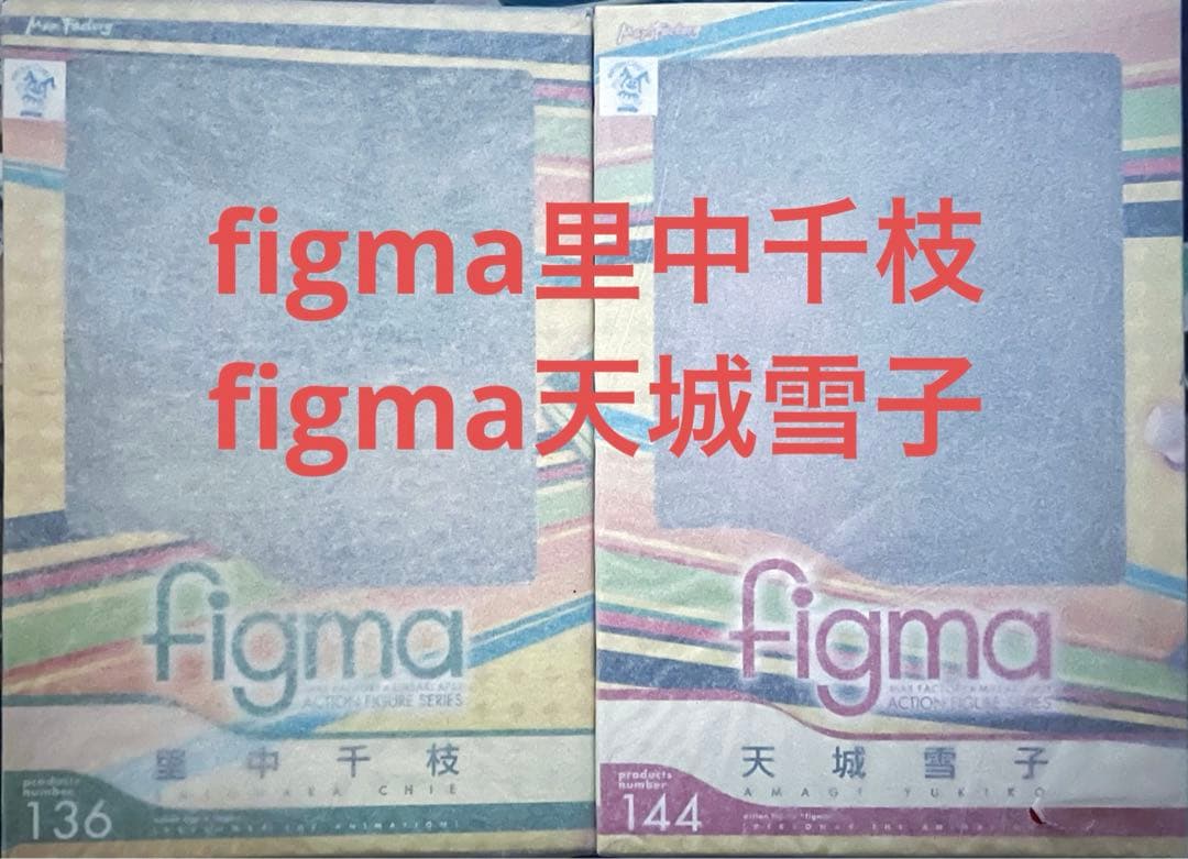 未開封 バラ売り不可 figma里中千枝 天城雪子 ペルソナ4 フィギュア