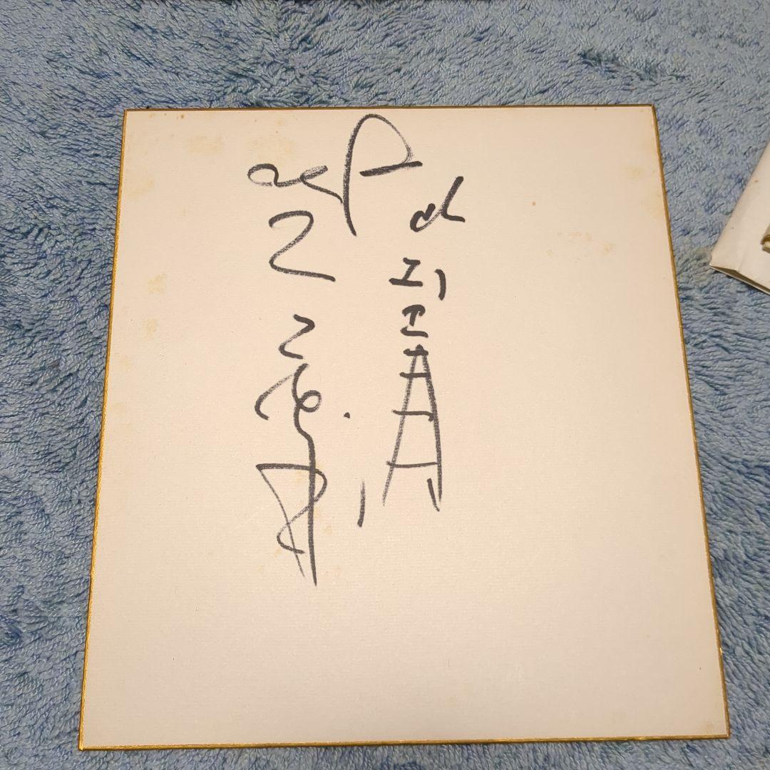 王貞治　サイン色紙　他　（解読不明サイン色紙）計8枚