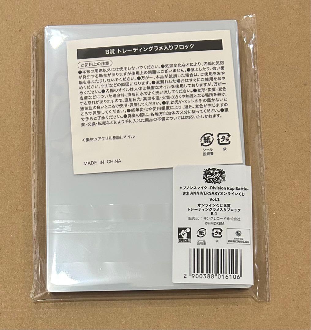 ヒプノシスマイク ヒプマイ 山田一郎 オンラインくじ ラメ入りブロック B賞