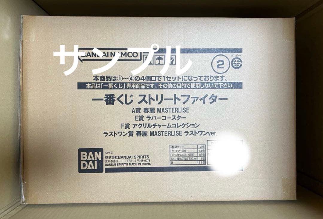 一番くじ ストリートファイター くじフルセット＋ラストワン賞 バンダイナムコ